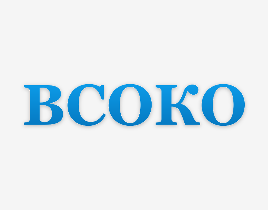 ВСОКО