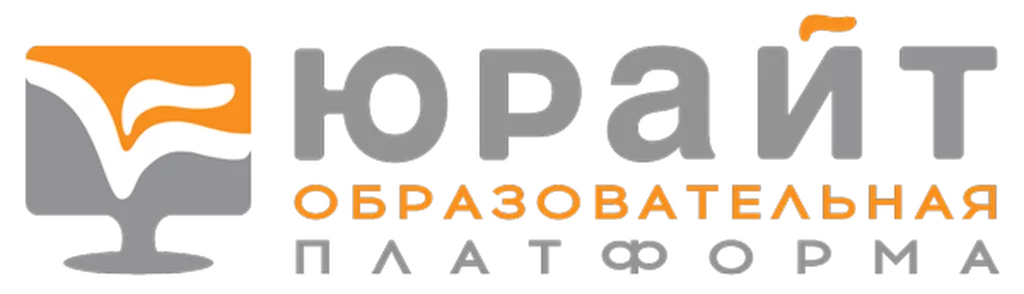 Образовательная платформа «Юрайт» — это онлайн-ресурс и электронная библиотека для студентов и преподавателей. На платформе представлены учебные курсы и учебники от ведущих университетов по всем специальностям и направлениям подготовки, а также медиаматериалы, интерактивный фонд оценочных средств и различные сервисы для преподавателей. Пользователям помогает служба клиентской поддержки.