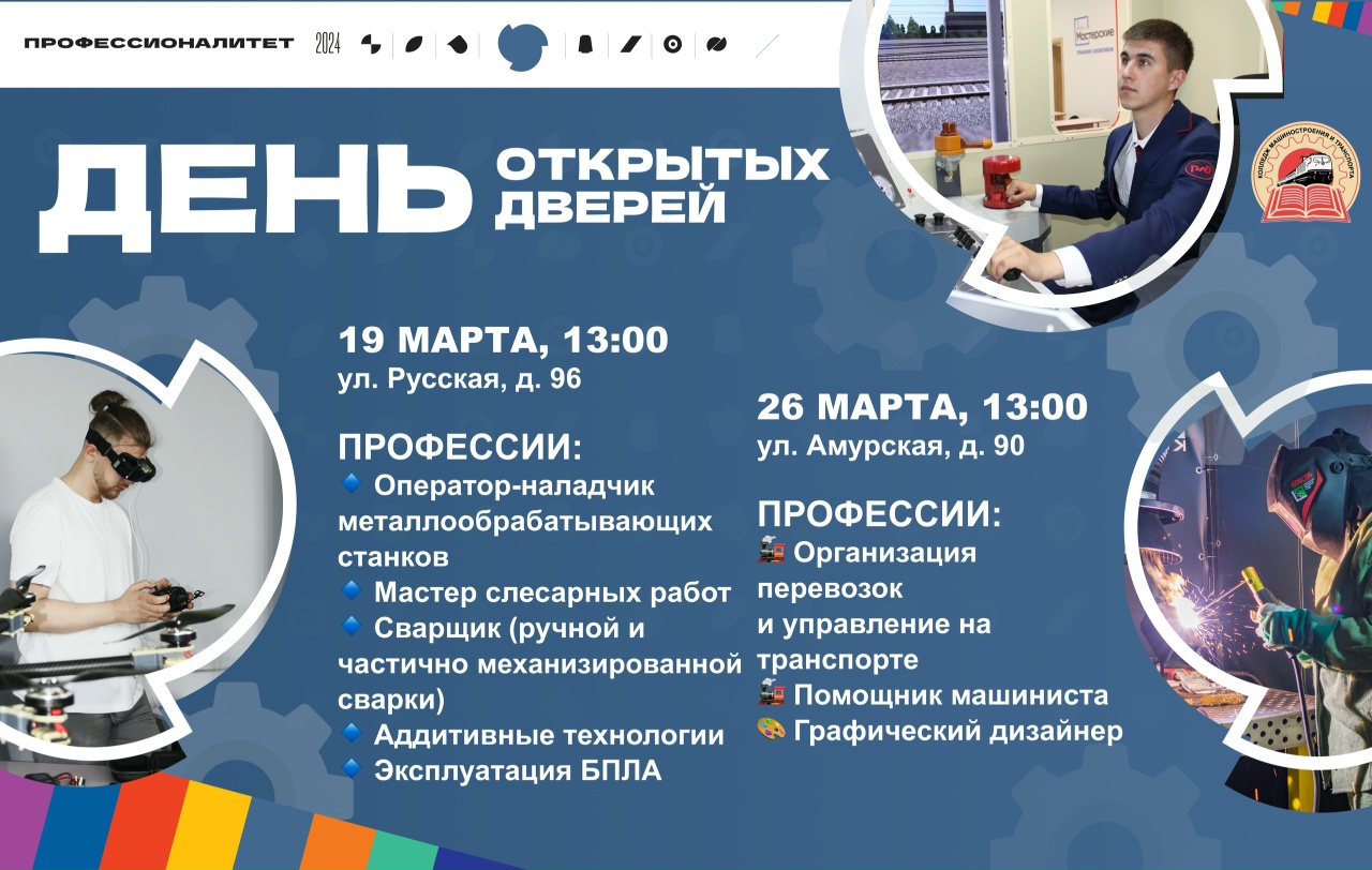 Выбираешь профессию? Приходи на Дни открытых дверей в КМТ