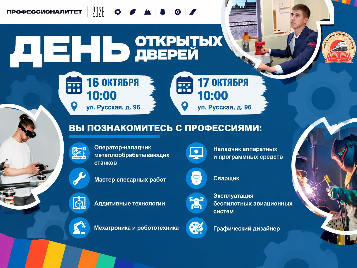 Выбираешь профессию? Приходи на Дни открытых дверей в КМТ